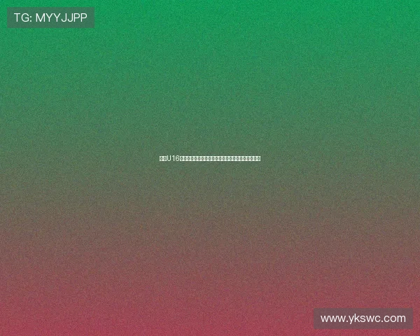 国少U16技战术表现欠佳多次被印度反击压制整体发挥需改进